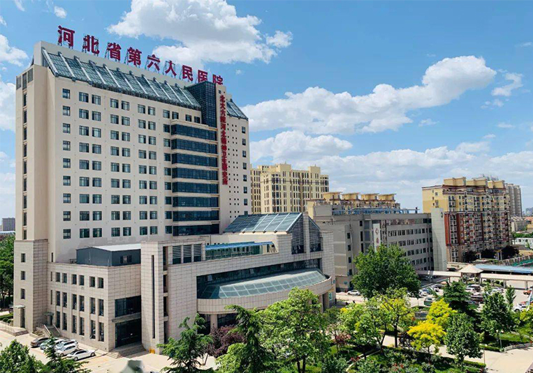 河北省第六人民医院.jpg